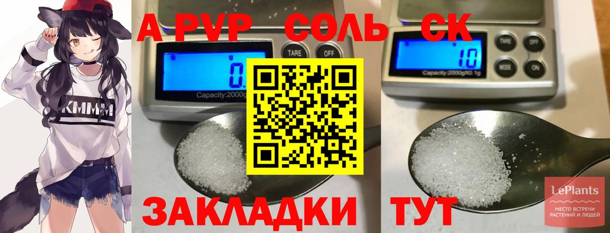 A PVP крисы CK  Вход с VPN  Альфа ПВП  APVP VHQ  Заводоуковск  А ПВП Crystall 