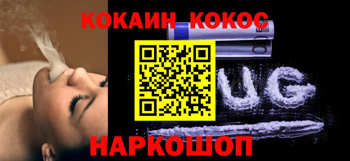 Заводоуковск  Кокаин 97%  Кокаин  КОКАИН Columbia  Вход с VPN 