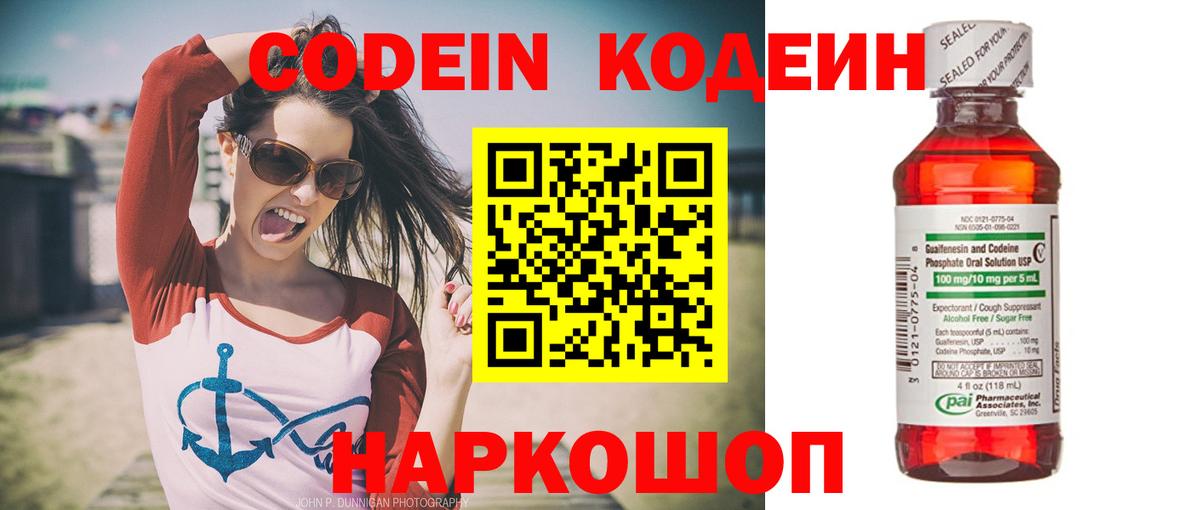 Кодеиновый сироп Lean Purple Drank Заводоуковск