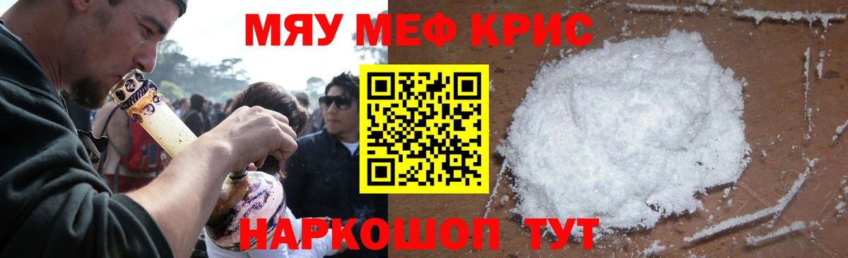 МЕФ кристаллы Заводоуковск