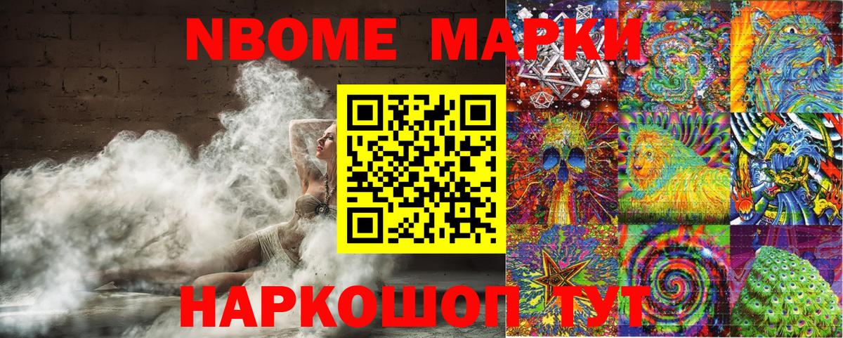 Марки NBOMe 1,5мг Заводоуковск