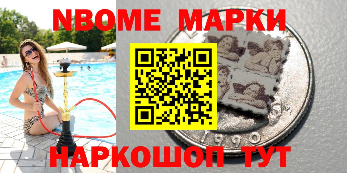 Марки NBOMe 1500мкг  Марки NBOMe 1500мкг  Заводоуковск  Марки NBOMe  Вход с VPN 
