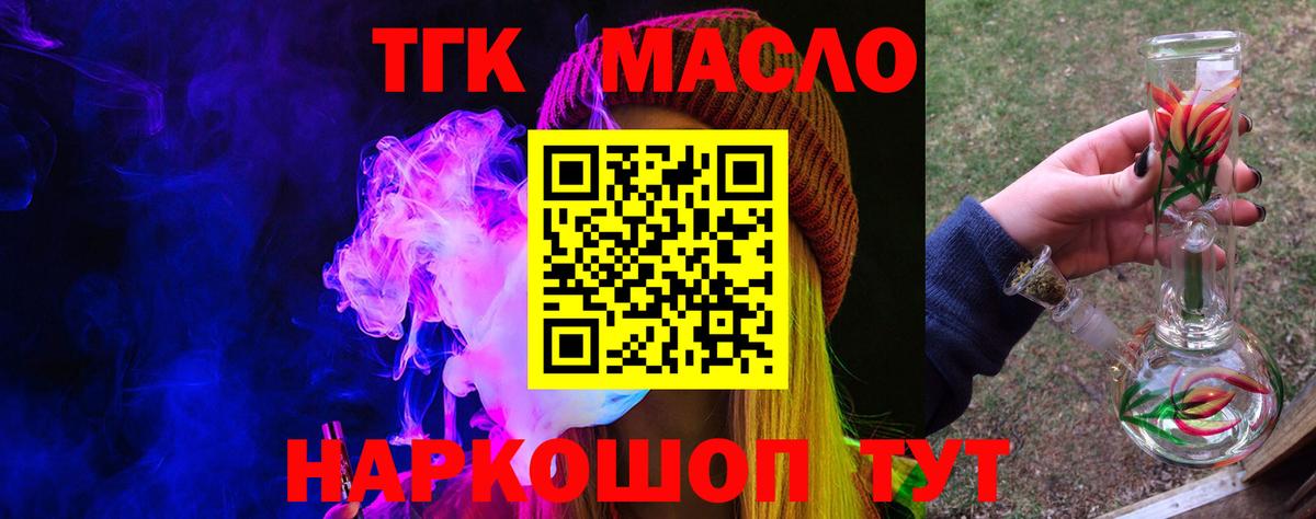 Заводоуковск  купить закладку  ТГК концентрат  Вход с VPN  ТГК концентрат 