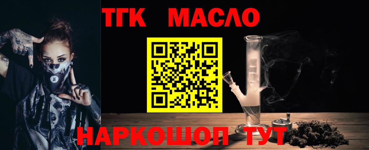 Дистиллят ТГК THC oil Заводоуковск